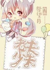 老夫少夫老夫少夫