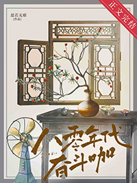 八零之走出枣儿沟八零之走出枣儿沟