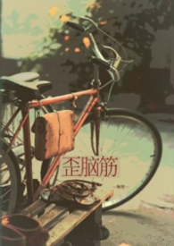 歪脑筋（兄妹）歪脑筋（兄妹）