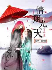情翔九天情翔九天