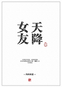 天降女友天降女友