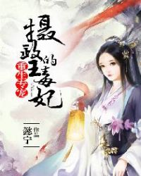 重生专宠：摄政王的毒妃重生专宠：摄政王的毒妃
